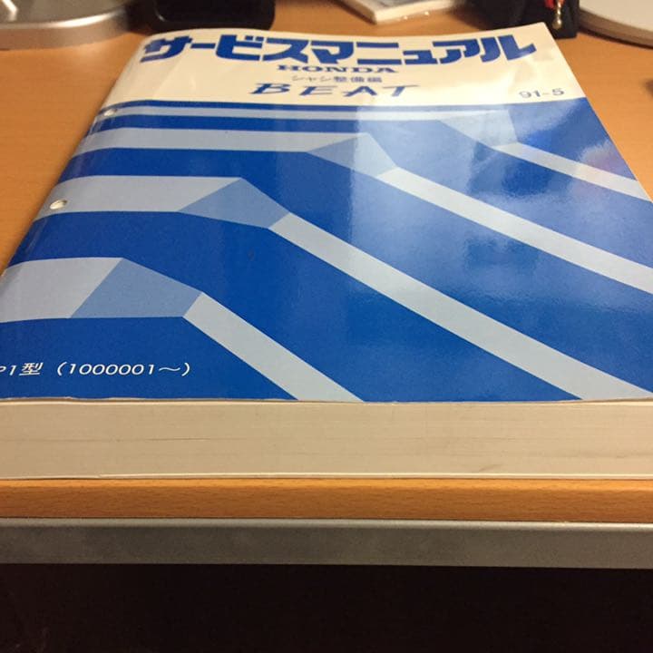 ホンダ ビート サービスマニュアル シャシ整備編