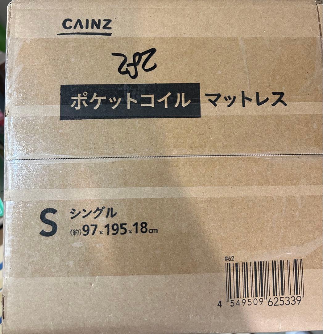 ポケットコイルマットレス　シングル　97×195×18cm 新品　カインズ