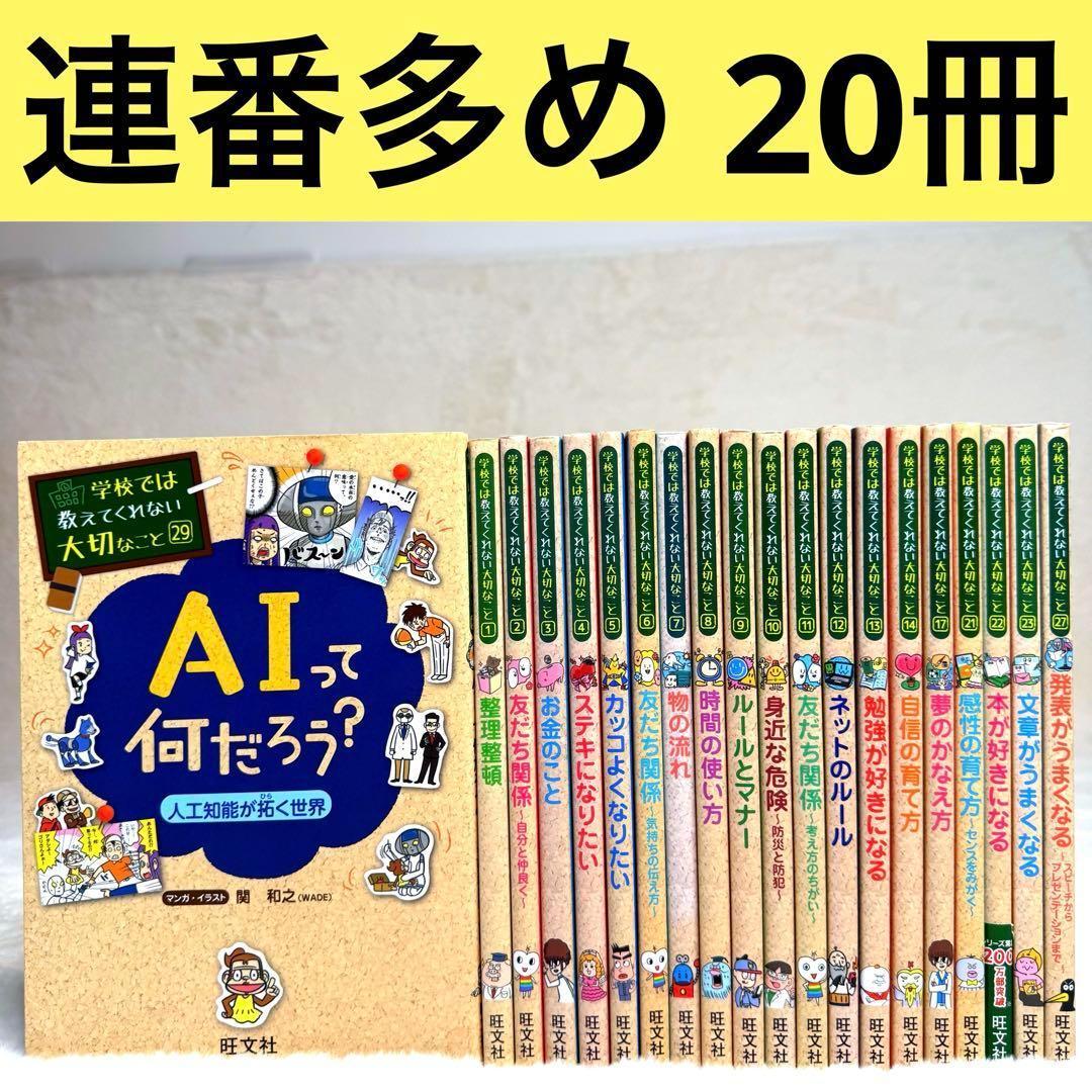 【20冊セット】 学校では教えてくれない大切なこと　旺文社　美品
