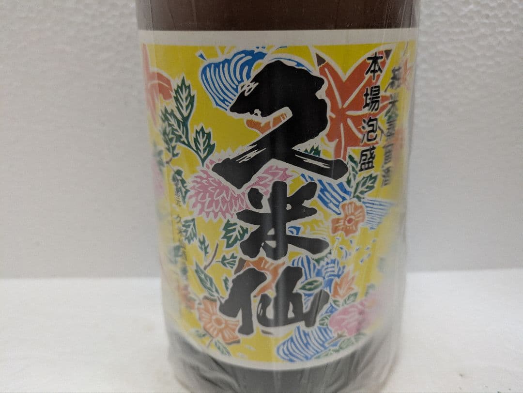 本場泡盛 海乃邦1978 久米仙 2本セット