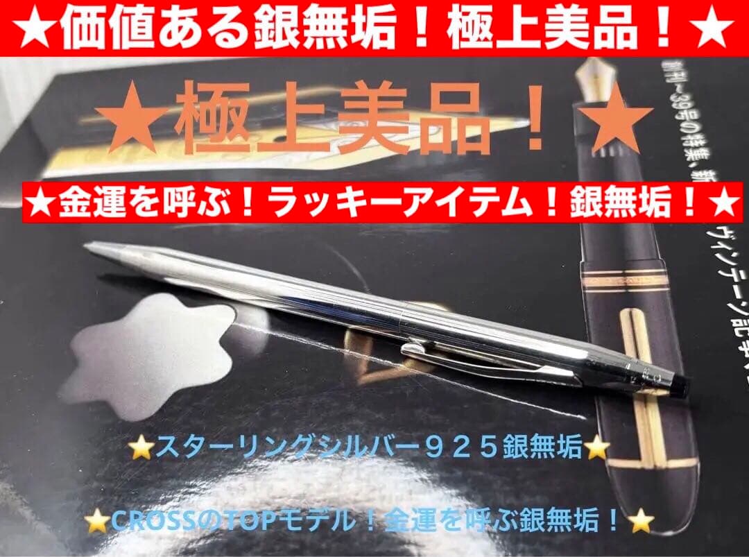 ⭐️金・銀高騰❗️銀無垢のクロス・クラシックセンチュリー3002スターリングシルバー