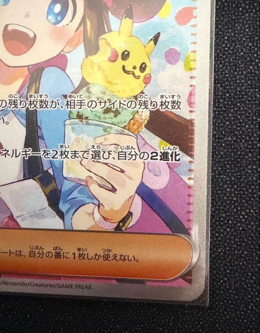 ポケモンカード メイのはげまし SAR 美品