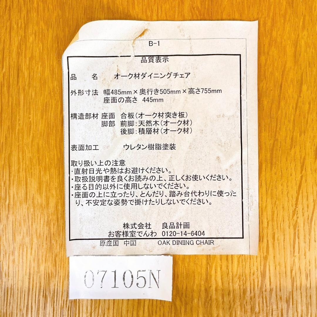 無印良品 オーク材ラウンジチェア ① 923015