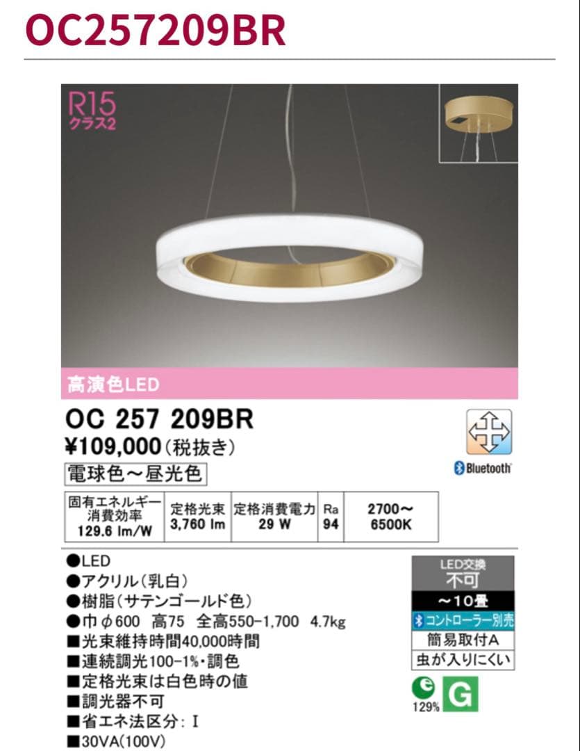 ✨️2023年製✨️オーデリック OC257209BR LEDペンダントライト