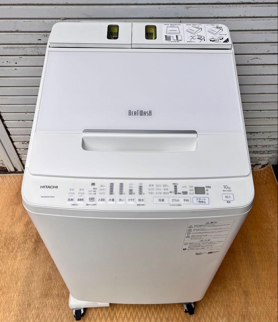 ③ 【送料無料】HITACHI 縦型洗濯機 10kg ホワイト　BW-X100F