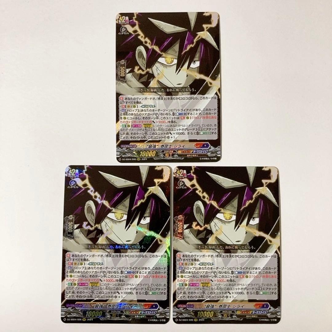 ヴァンガード “最強”巻戻士 シライ RRR 3枚セット