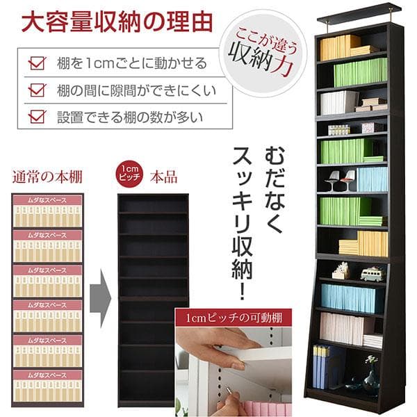 大容量 薄型 スリム 仕切り 縦長 細い 本棚 上置きセット ダークブラウン