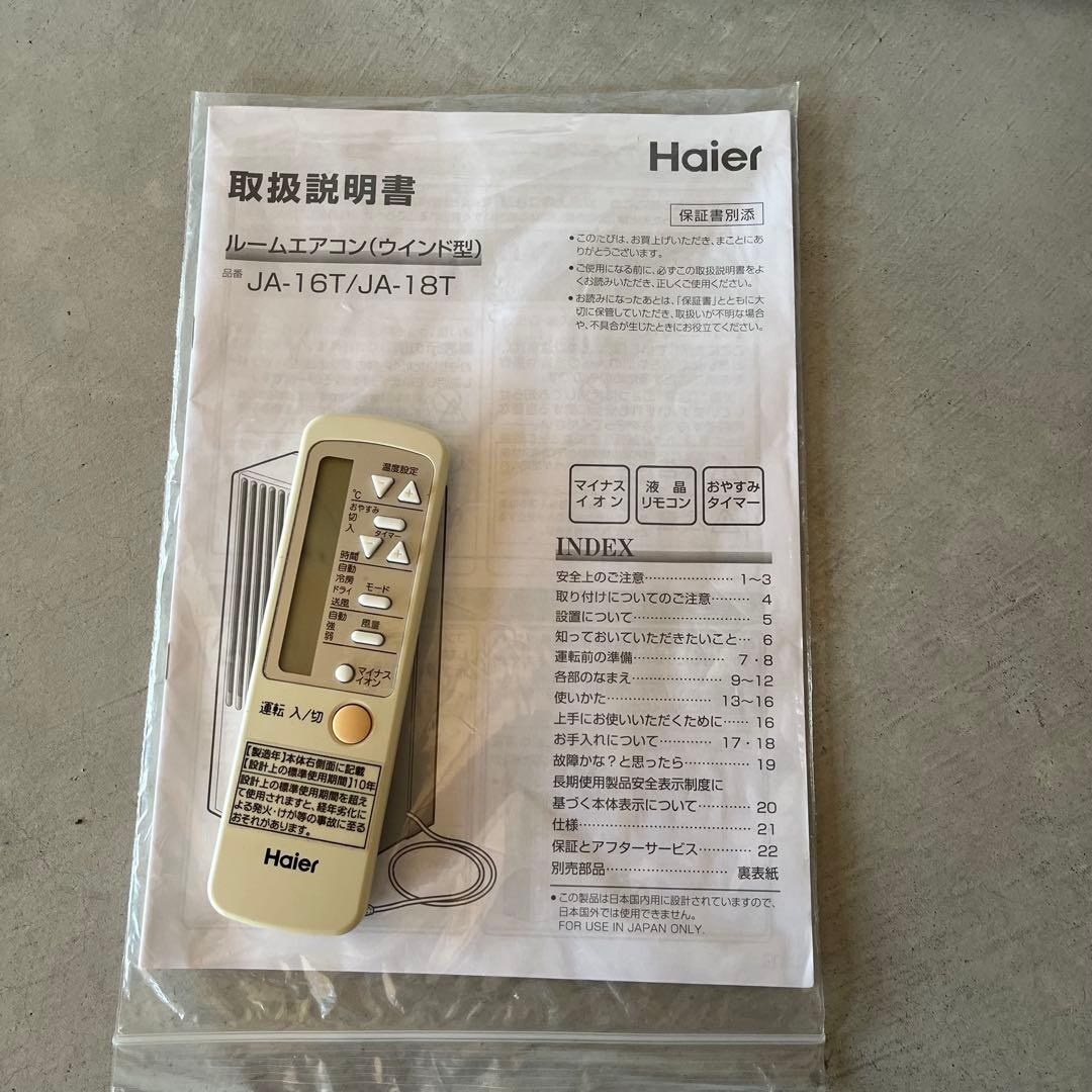 Haierルームエアコン JA-16T ウインド形冷房専用　ハイアール