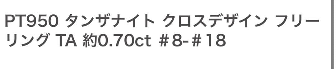 GSTV タンザナイト　フリーリング