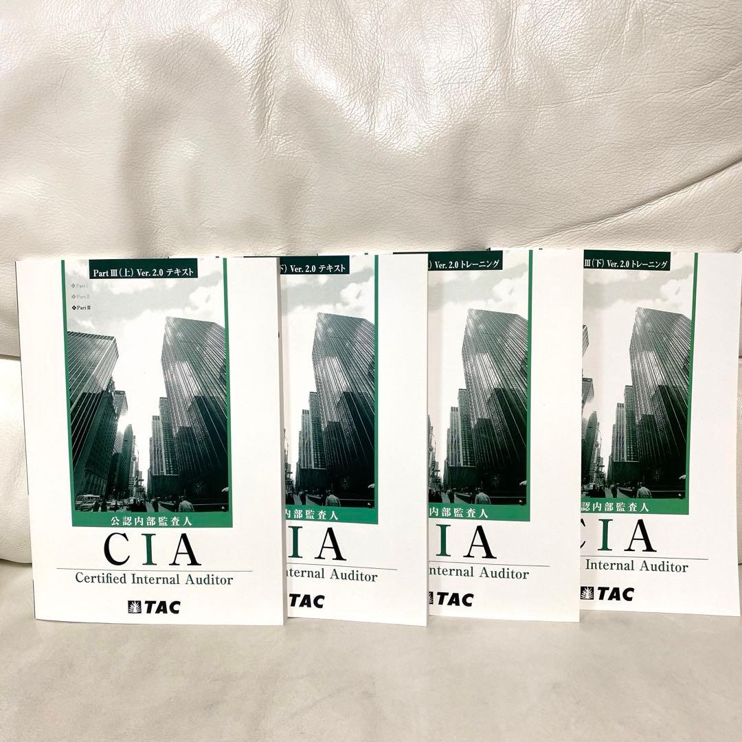 お値下げ中⭐️TAC 公認内部監査人 CIA講座テキスト