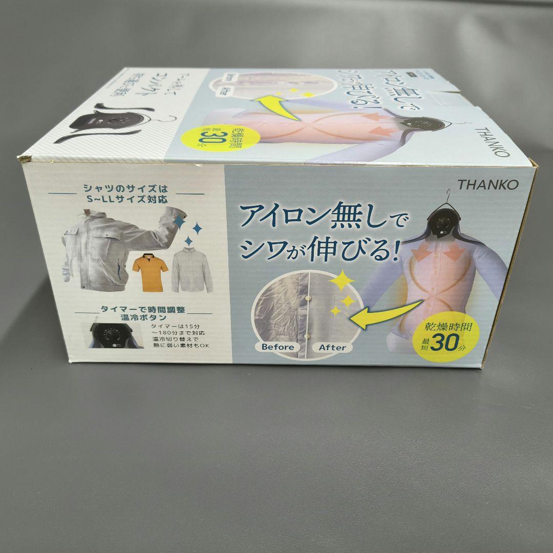 THANKO 衣類乾燥機 アイロンいら〜ず