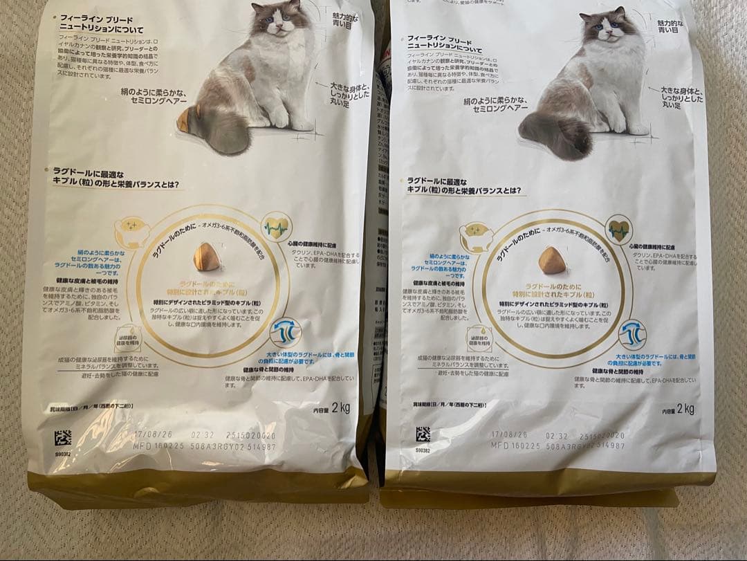 ロイヤルカナン ラグドール 2kg ドライフード×2袋