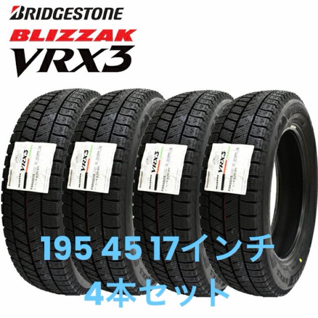 ほぼ未使用☆ブリヂストン ブリザック VRX3FZ 195×45×17 81Q