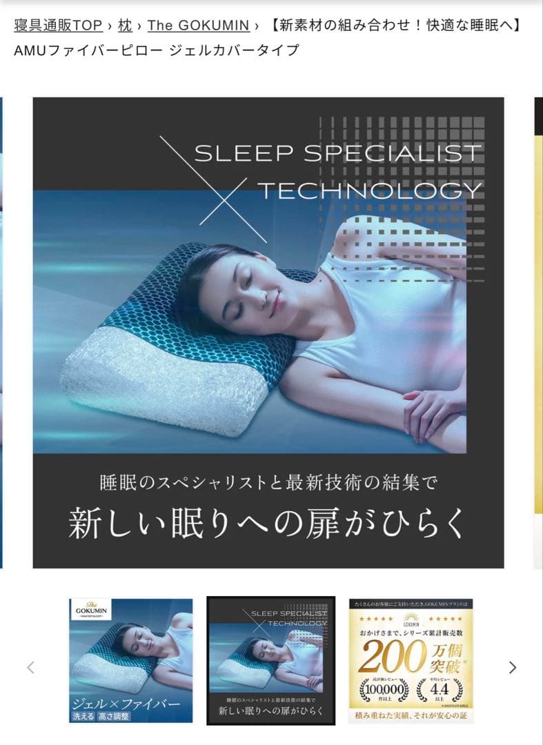 GOKUMIN 枕　ファイバーピロージェルカバータイプ　ほぼ未使用品