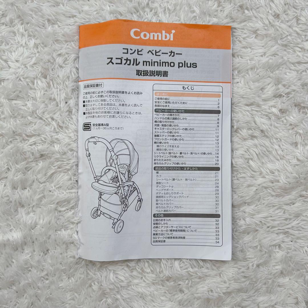 美品✨ combi スゴカル minimo plus ベビーカー AN グレー