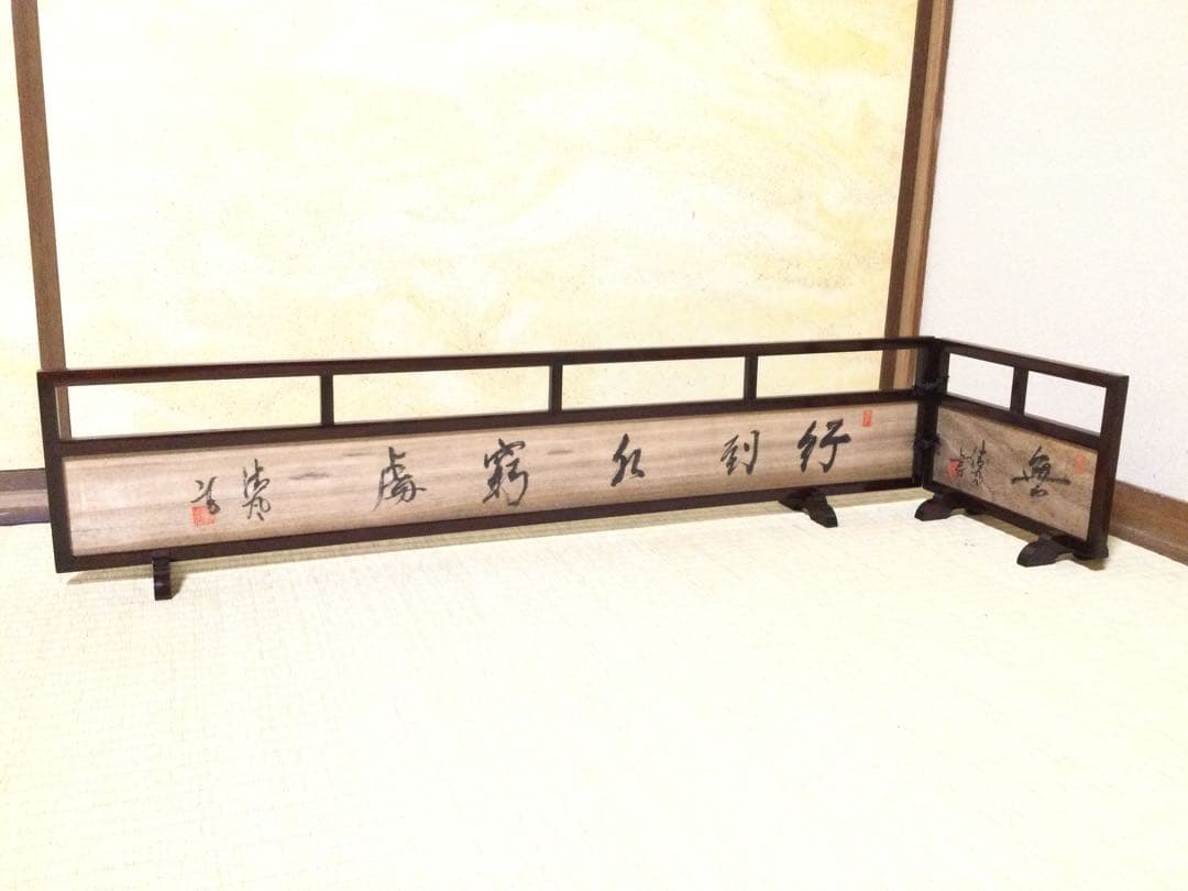 清風与平書 結界 唐木縁 桐板 着彩墨絵 煎茶道具 紙箱 L287