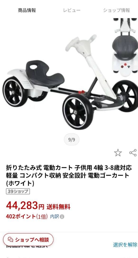 折りたたみ式 電動カート ホワイト 4-8歳対応