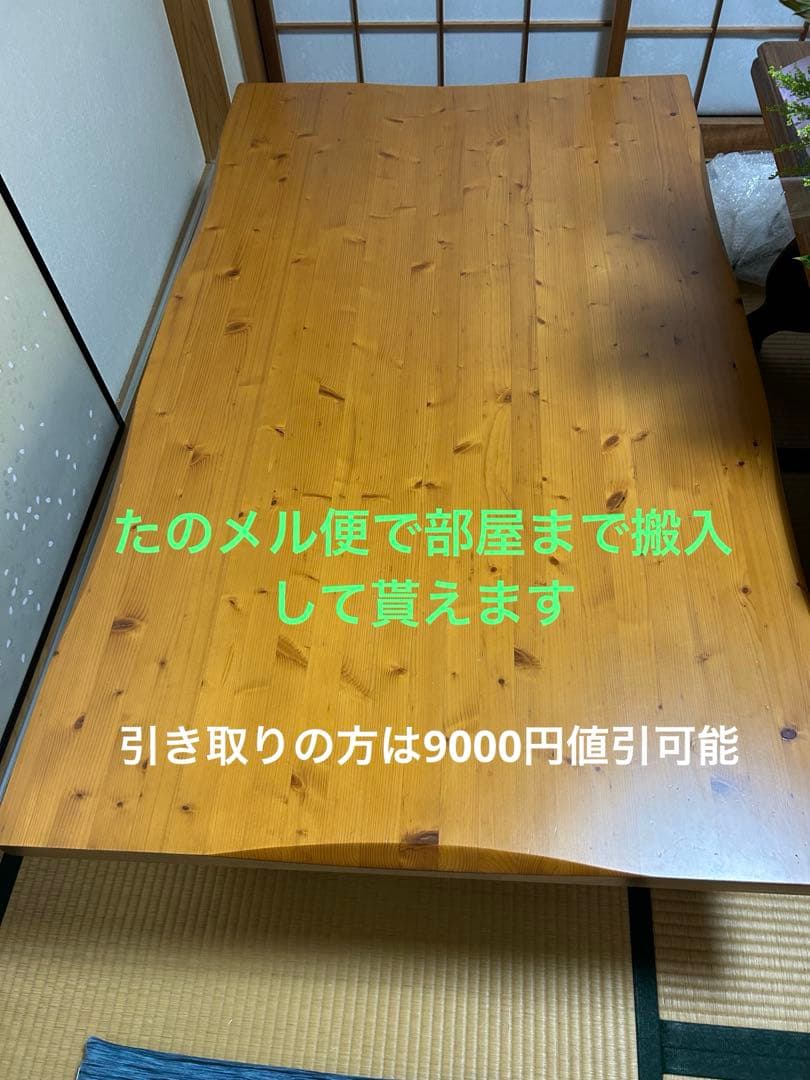 木製座卓 約90cm×150cm×36㎝