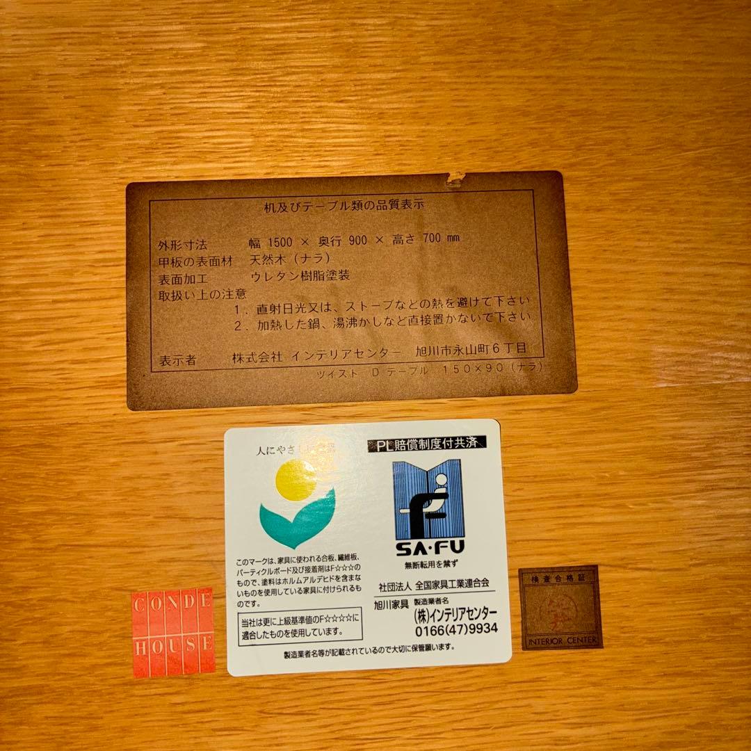 美品　CONDEHOUSE　カンディハウス　ダイニング　テーブル　150　天然木