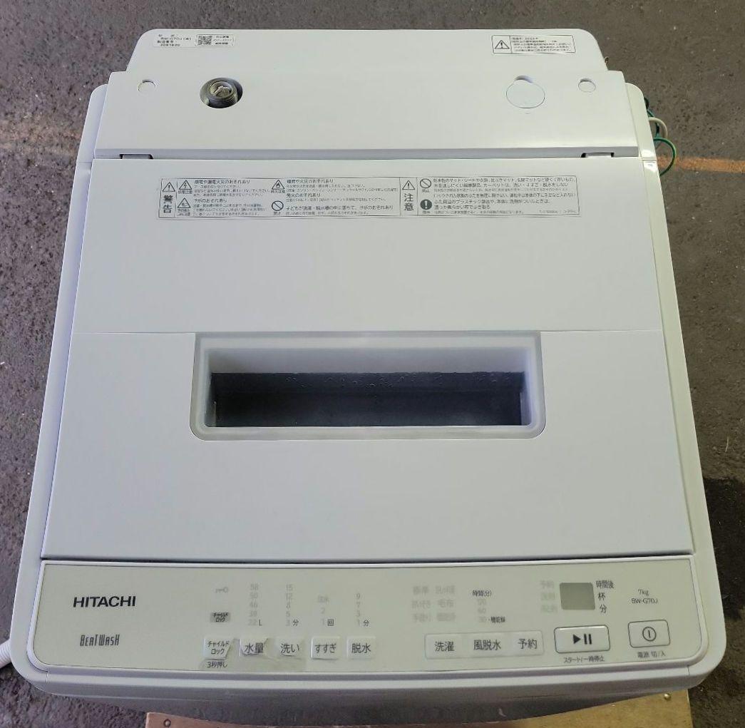 2023年製 日立 ビートウォッシュ 7.0㎏ BW-G70J