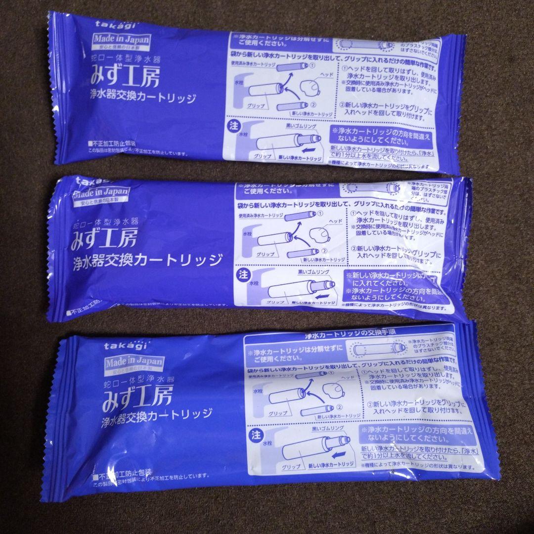 タカギ　みず工房　浄水器交換カートリッジ　3本セット