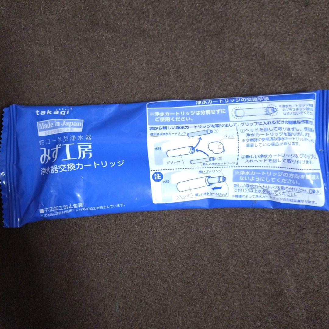 タカギ　みず工房　浄水器交換カートリッジ　3本セット