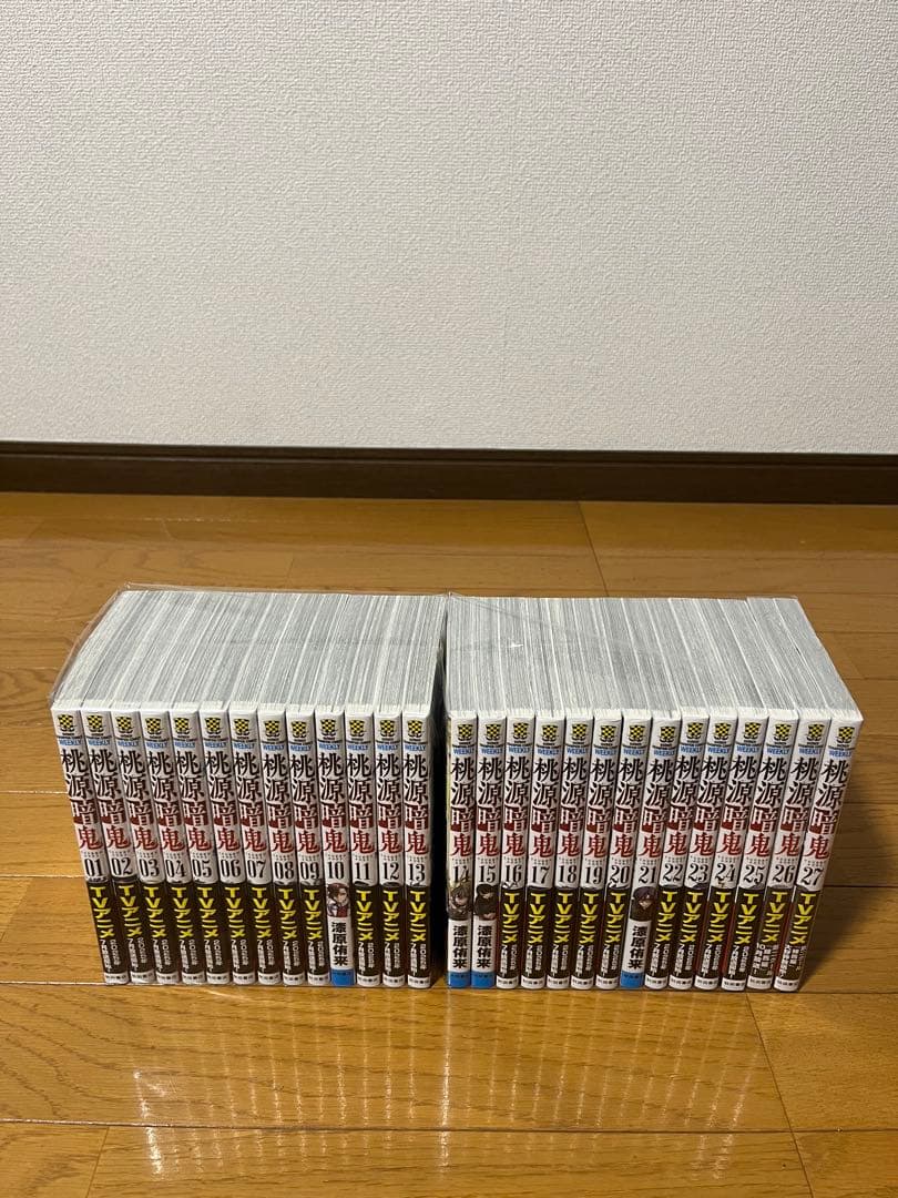 美品　桃源暗鬼　１～２7巻　全巻セット　特典付き　新品未開封2冊有り　帯付き多数