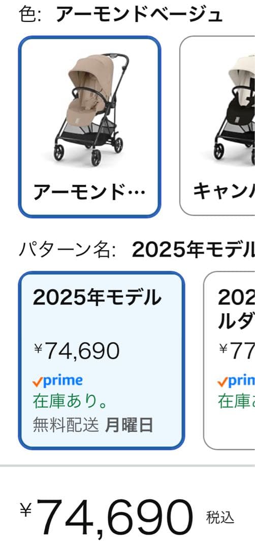 アーモンドベージュ ベビーカー