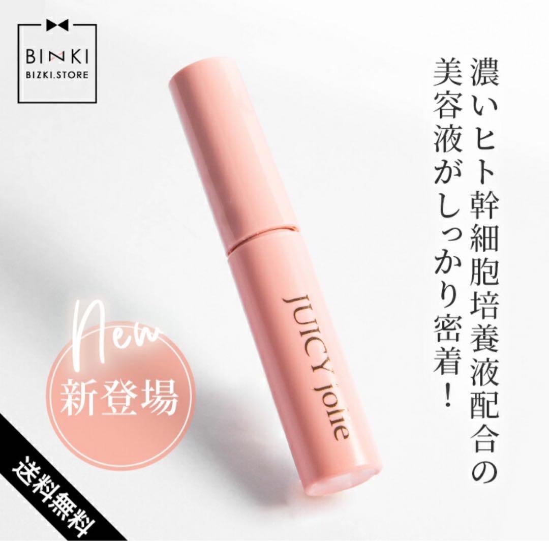 【新品未開封2本】Bizikiジューシージョリーまつ毛美容液
