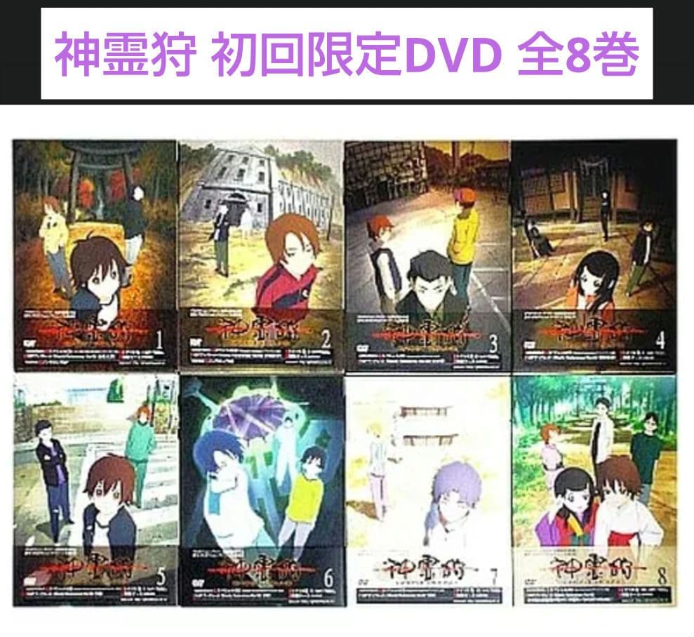【DVD】神霊狩 GHOST HOUND 初回版全8巻セット