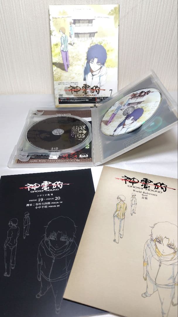 【DVD】神霊狩 GHOST HOUND 初回版全8巻セット
