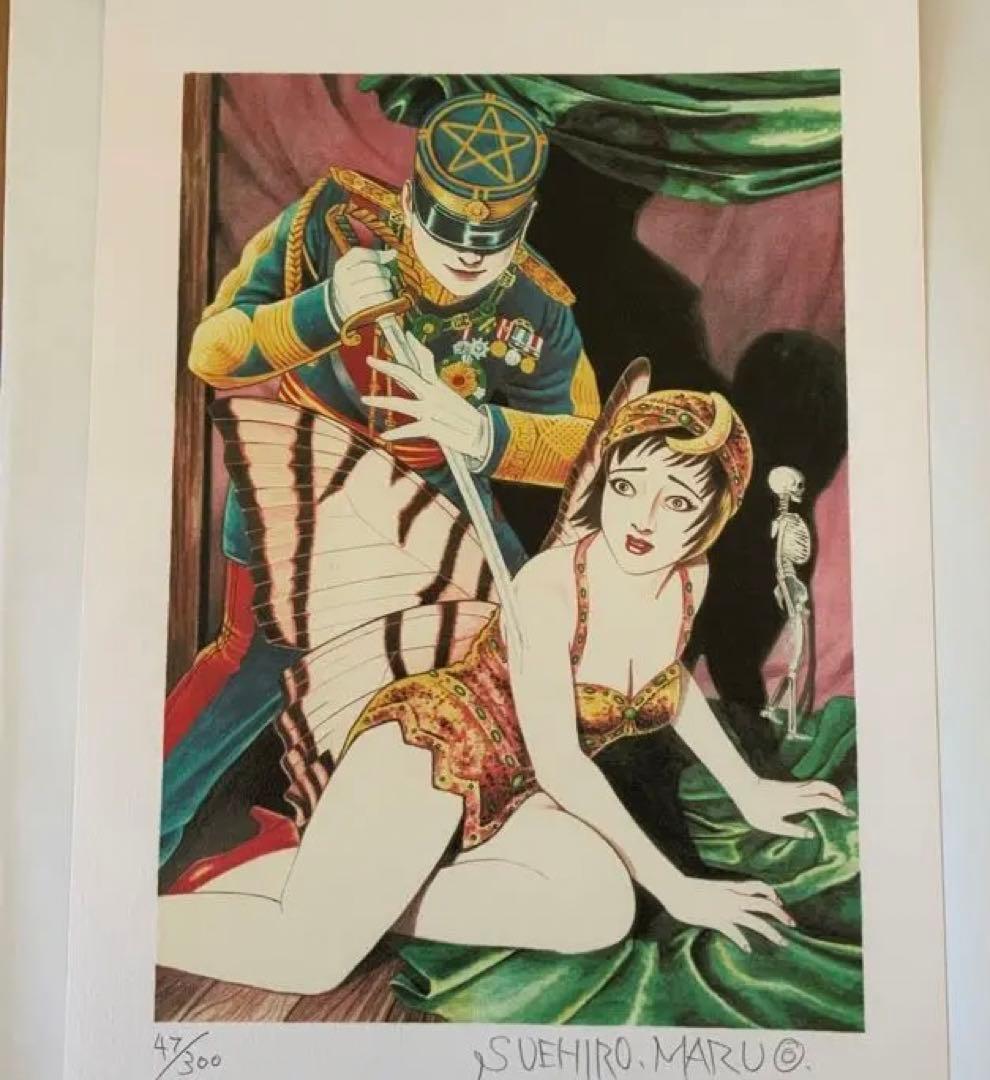 丸尾末廣　リトグラフ　　47/300 青林堂　サイン入り