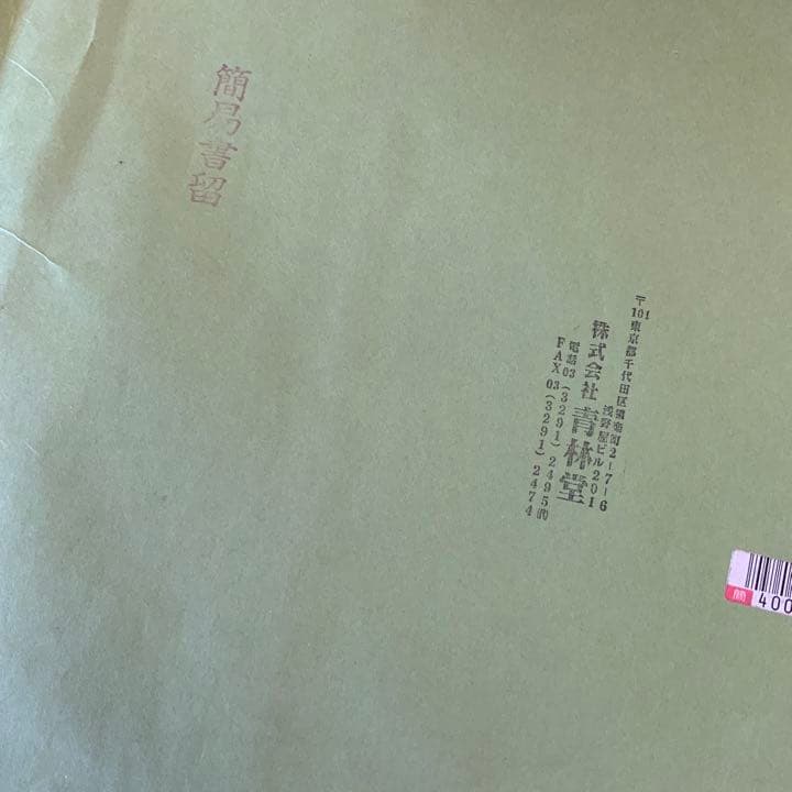 丸尾末廣　リトグラフ　　47/300 青林堂　サイン入り