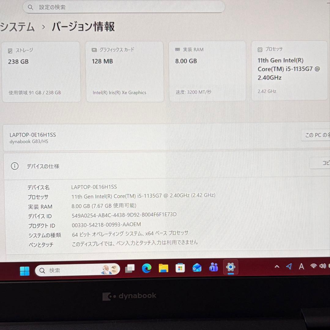 美品 dynabook G83 第11世代 i5 13.3型 フルHD オフィス