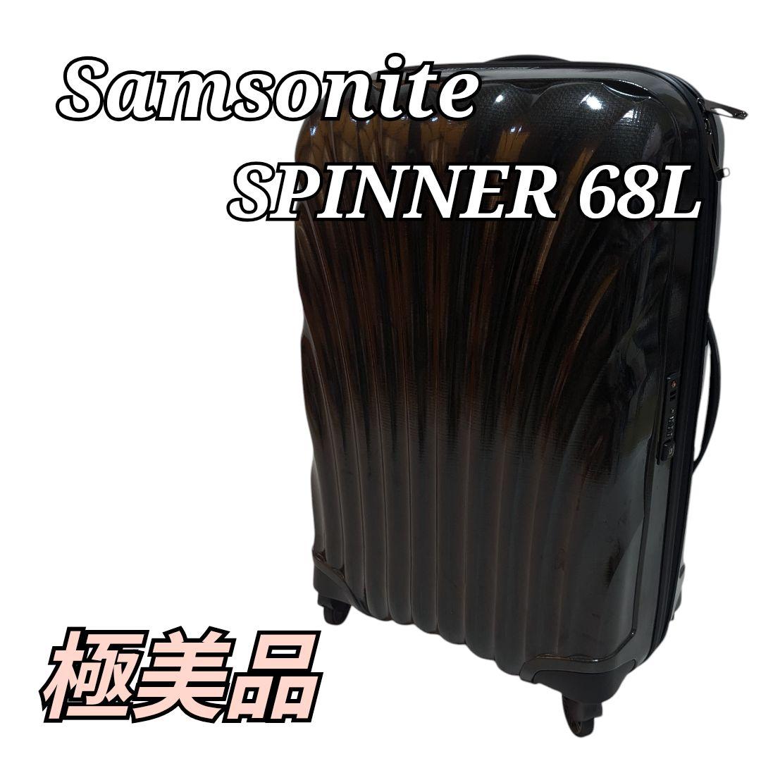 極美品 Samsonite キャリーケース 68L コスモライト スピナー