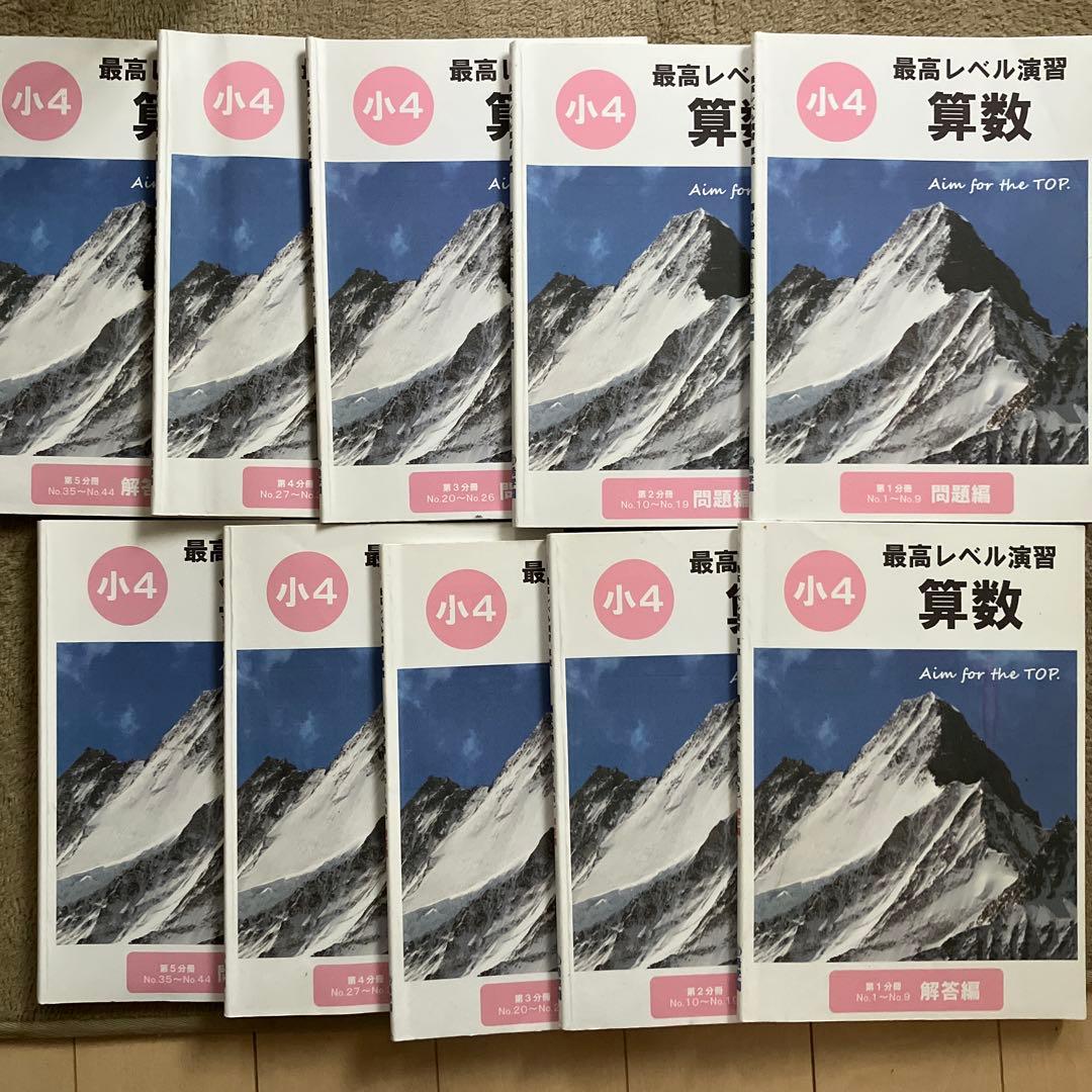 希学園　最高レベル演習 小4 算数