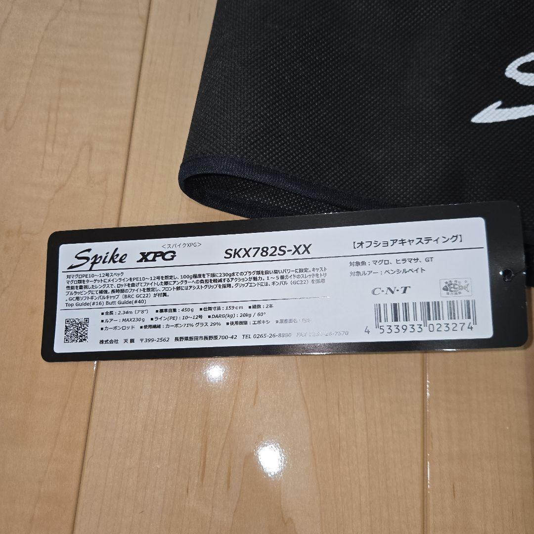 テンリュウ Spike XPG SKX782S-XX