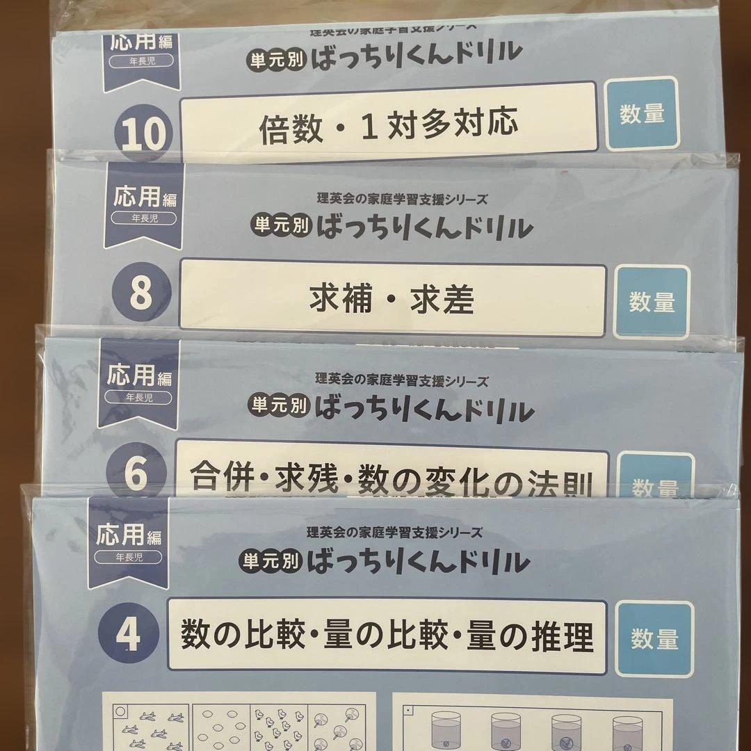 理英会　ばっちりくんドリル　応用　18冊　※12/26〜1/6発送お休みします
