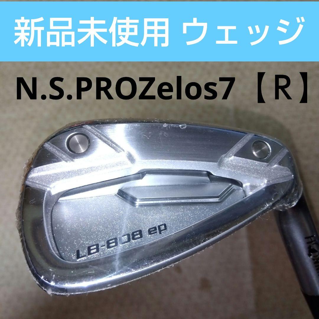 LB-808【１１番・４９°】　N.S.PRO Zelos７【Ｒ】 新品未使用
