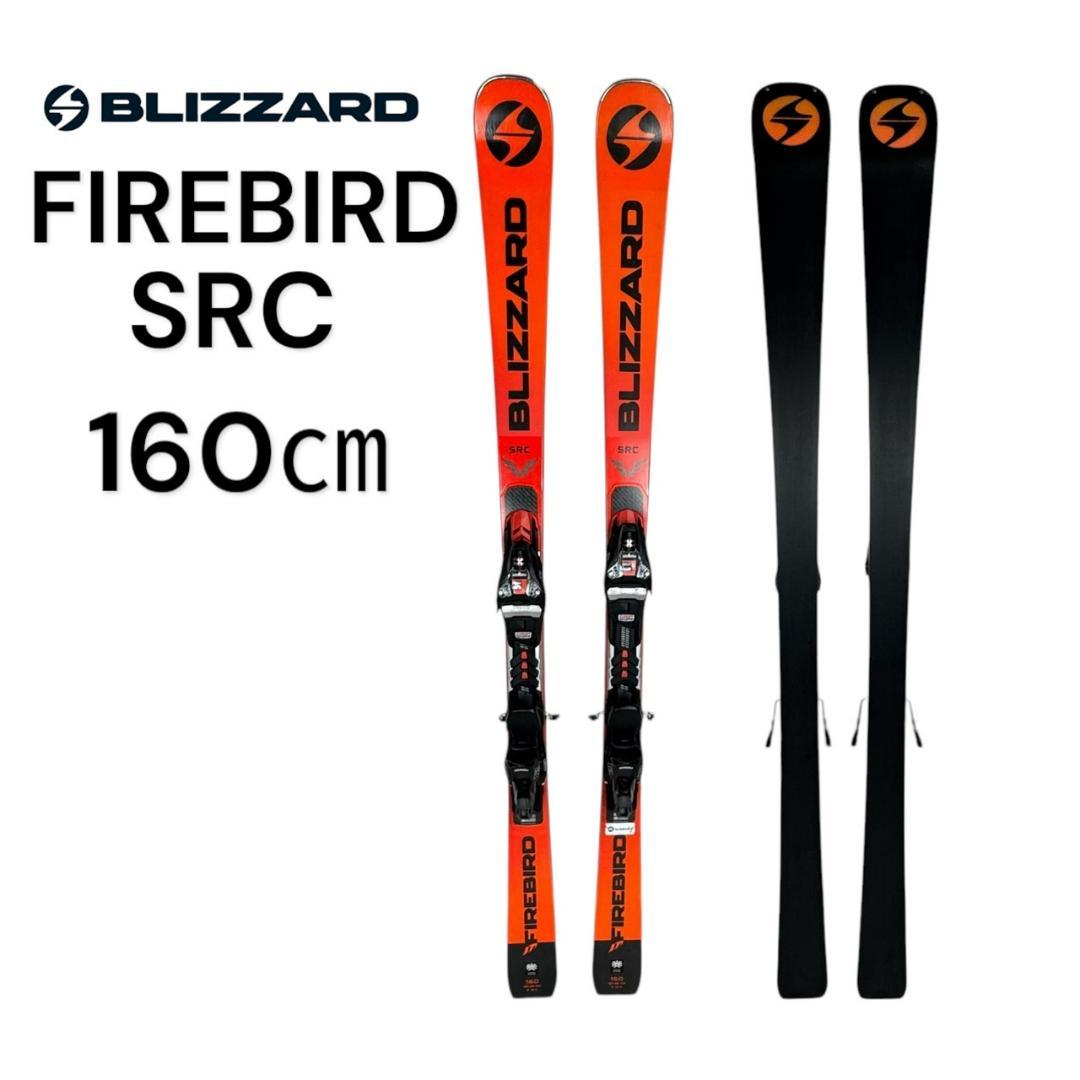 スキー BLIZZARD FIREBIRD 160cm SRC