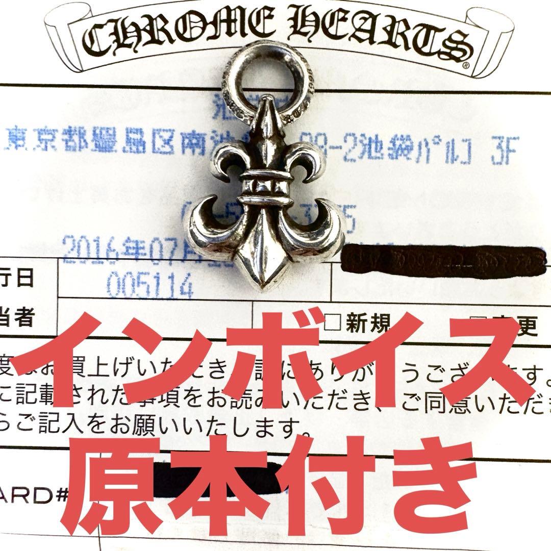 クロムハーツ Chrome Hearts BSフレア　美品　 本日までお値下げ
