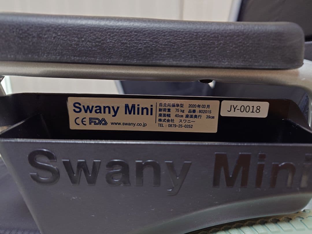 自走用車椅子 折りたたみ式 スワニー