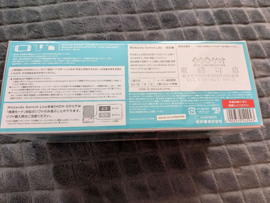 未開封 Nintendo Switch Lite ターコイズ