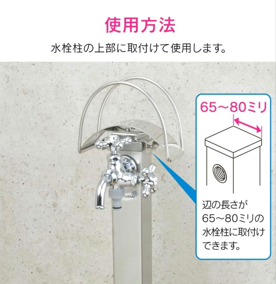 ガオナ　カクダイ　ホースハンガー　ホースラック　ステンレス　水栓柱用