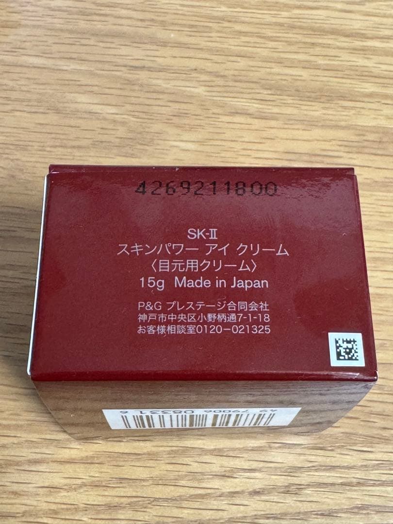 SK-II スキンパワー アイクリーム 15g （おまけ付き）