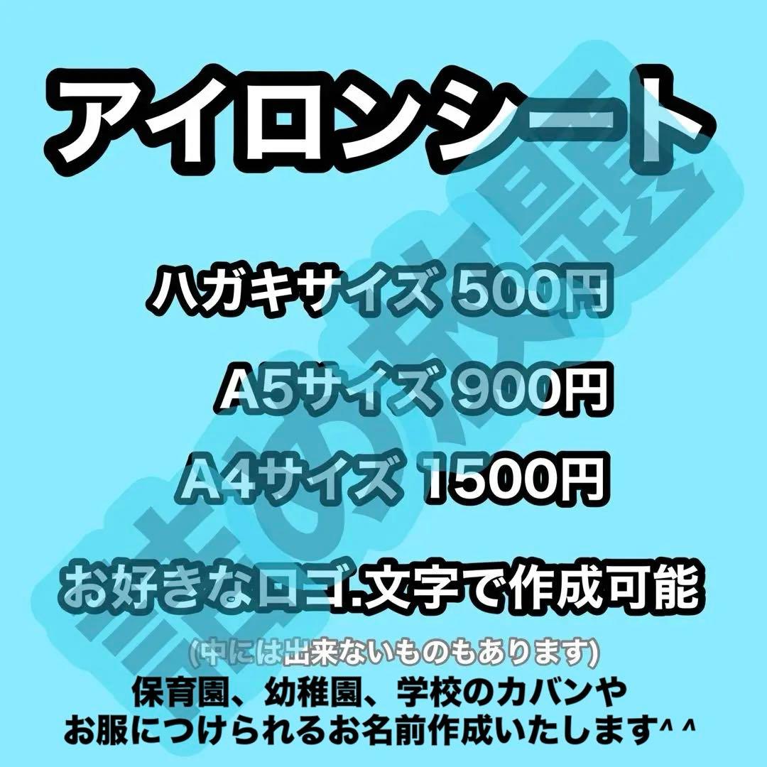 アイロンシートオーダー