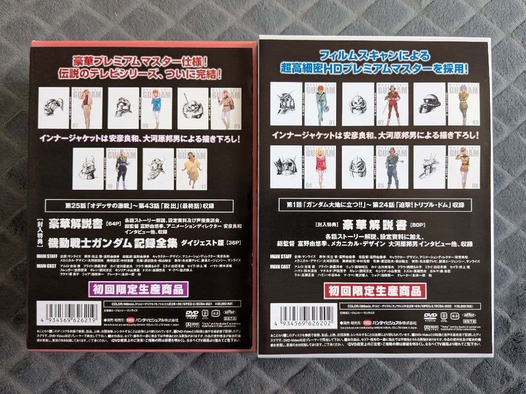 機動戦士ガンダム DVD BOX 1+2 全巻セット 全11巻 完結