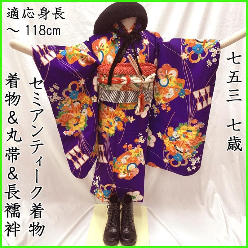 510ag10■七五三 七歳 女児 セミアンティーク着物&丸帯&長襦袢■状態良好