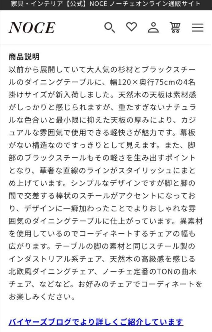 ダイニングテーブル NOCE ※付属六角レンチなし、天板のみ