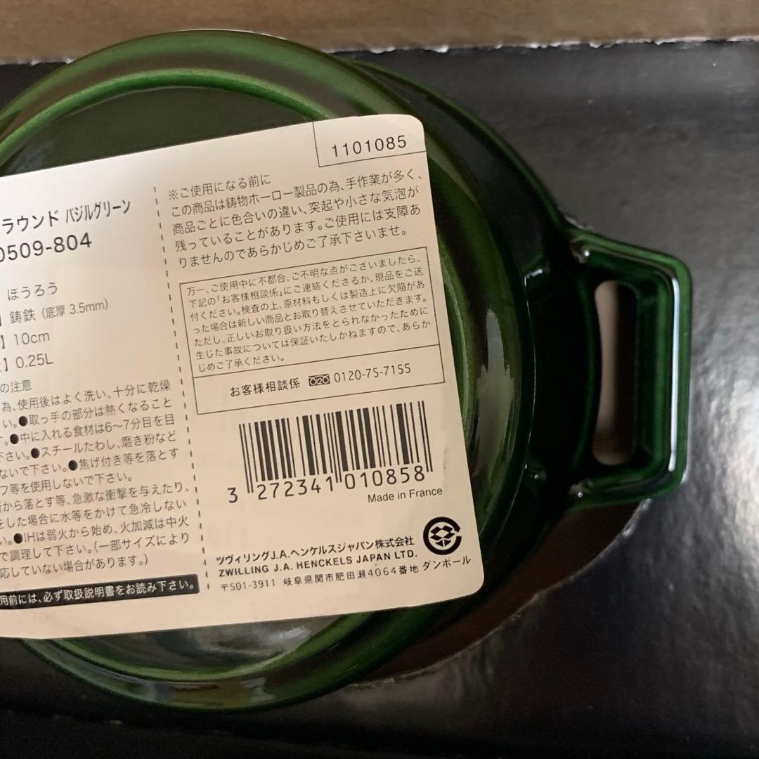 【未使用品】ストウブ ピコココットラウンド 10 バジル 小さい ホーロー鍋